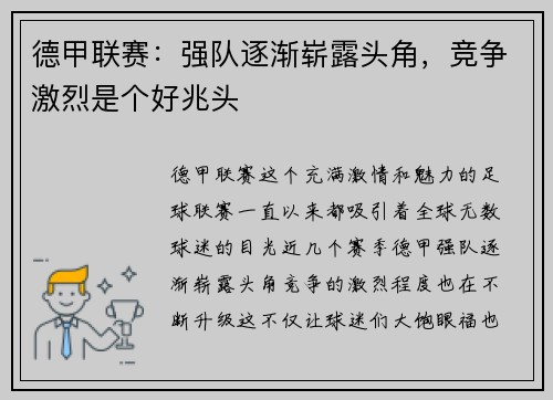德甲联赛：强队逐渐崭露头角，竞争激烈是个好兆头